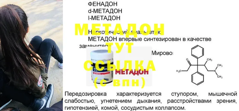 МЕТАДОН methadone  площадка телеграм  Советский  где купить наркотик  ОМГ ОМГ вход 